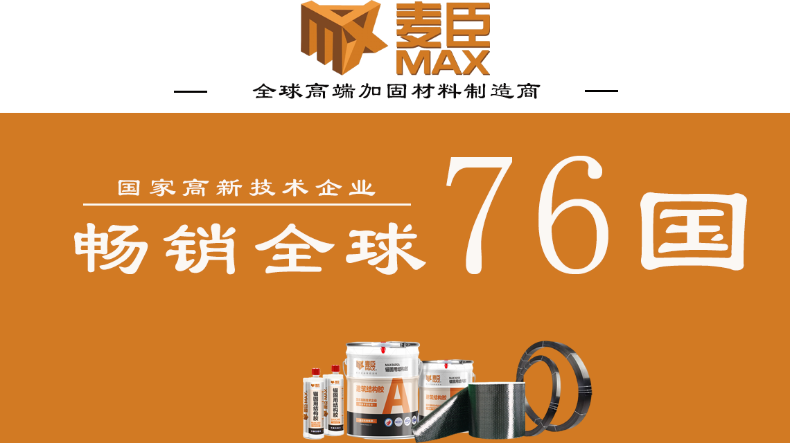 麥臣植筋膠廠(chǎng)家