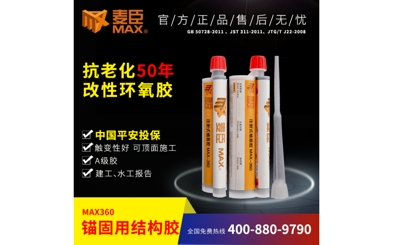植筋膠十大品牌排名！哪個(gè)品牌植筋好？